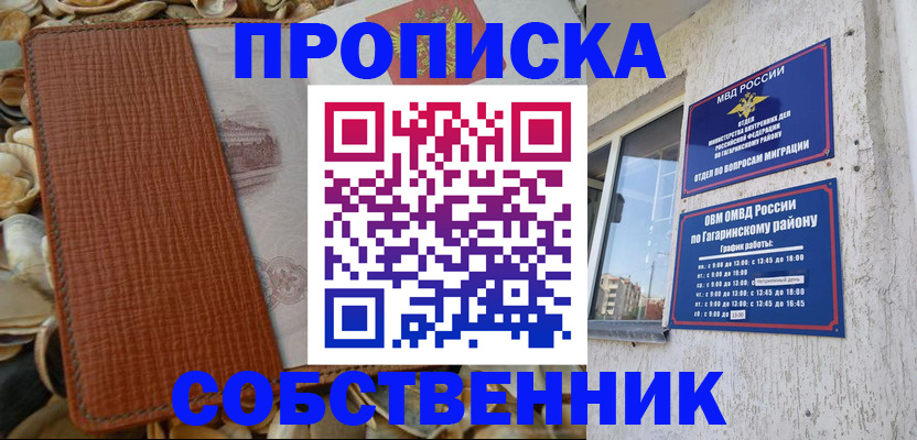 прописка для школы в Северной Осетии